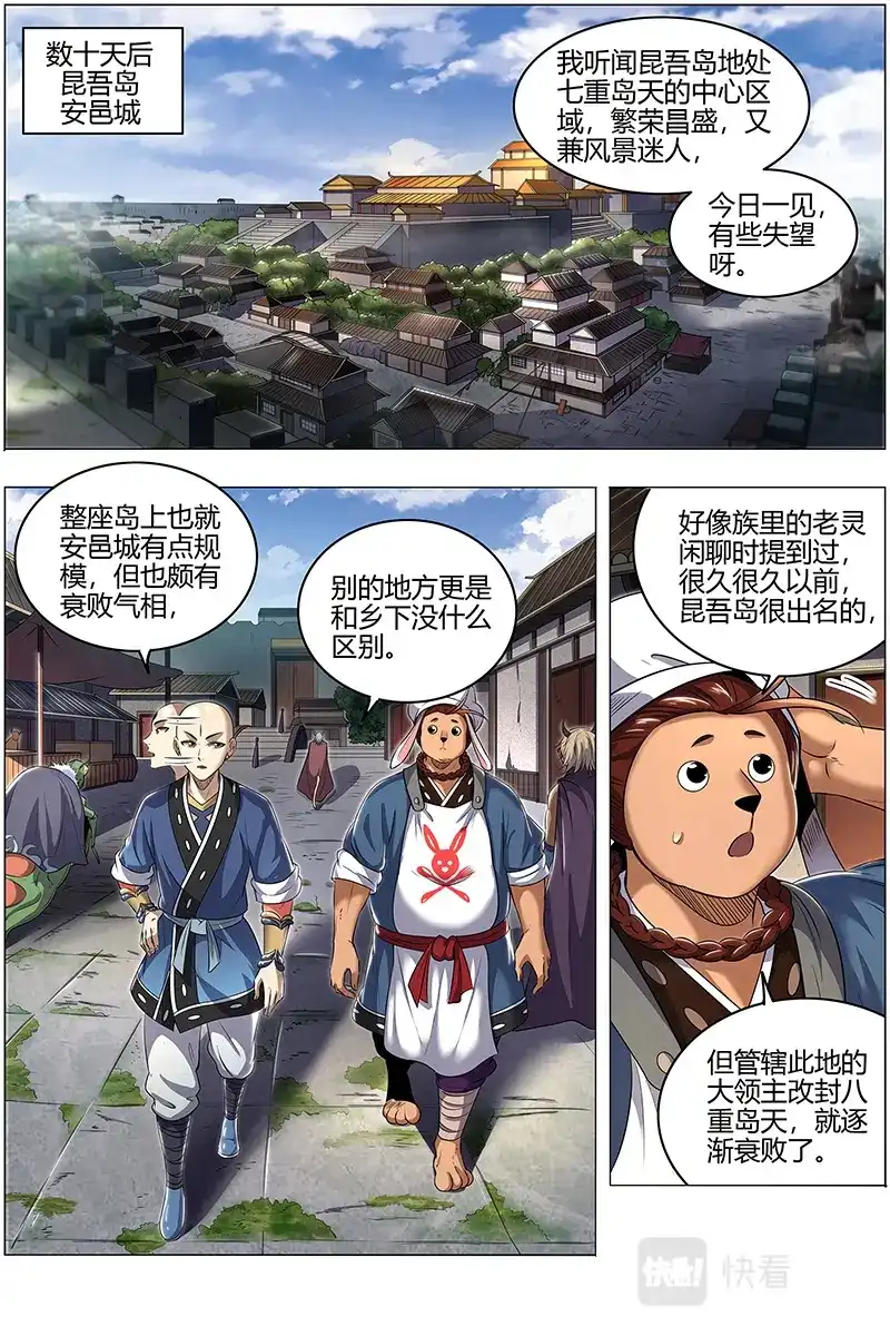 第639话笨虎楼-驭灵师-时代漫王（第2张）