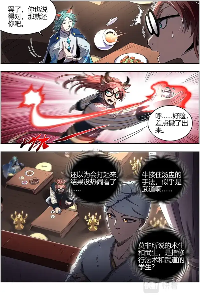 第639话笨虎楼-驭灵师-时代漫王（第9张）