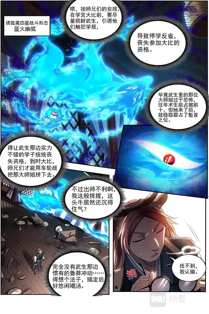 第640话隔山打牛-驭灵师-时代漫王（第3张）