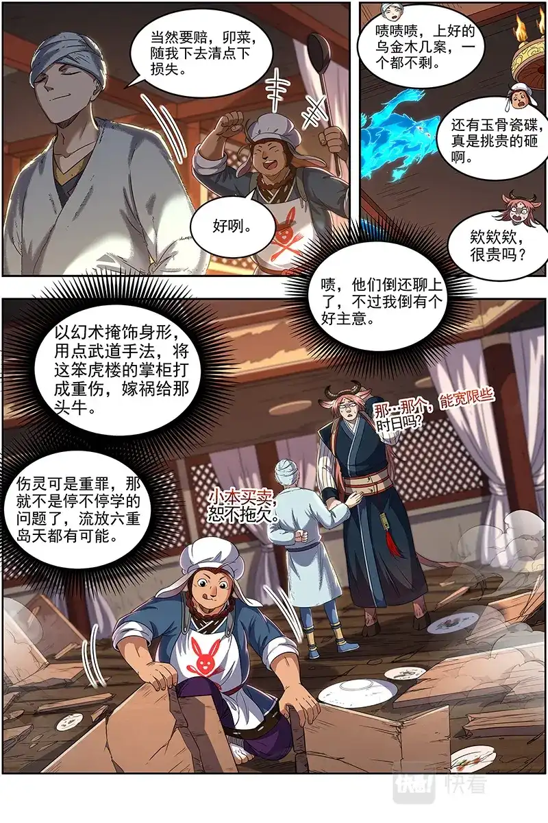 第640话隔山打牛-驭灵师-时代漫王（第5张）