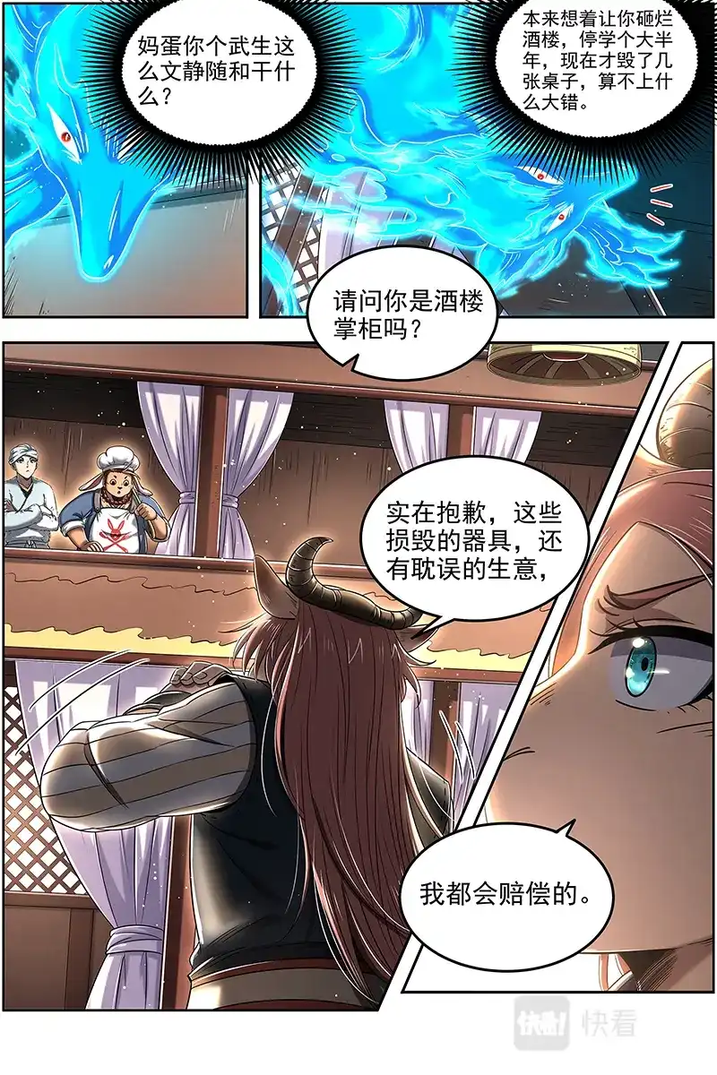 第640话隔山打牛-驭灵师-时代漫王（第4张）