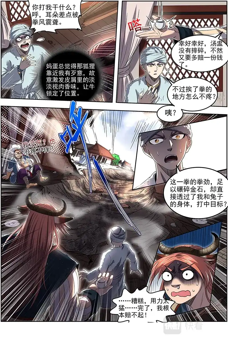 第640话隔山打牛-驭灵师-时代漫王（第9张）
