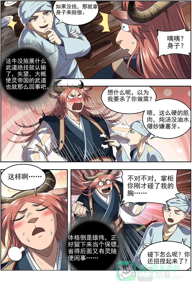 第640话隔山打牛-驭灵师-时代漫王（第6张）