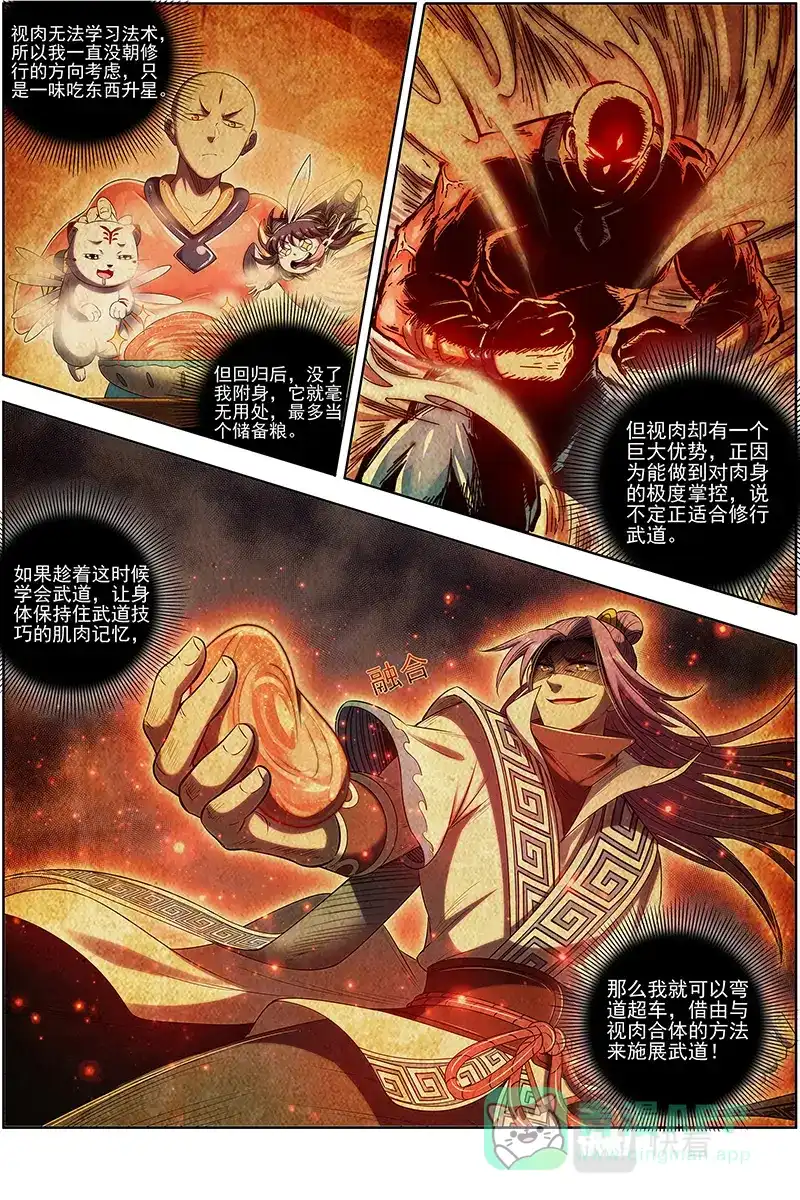 第640话隔山打牛-驭灵师-时代漫王（第11张）