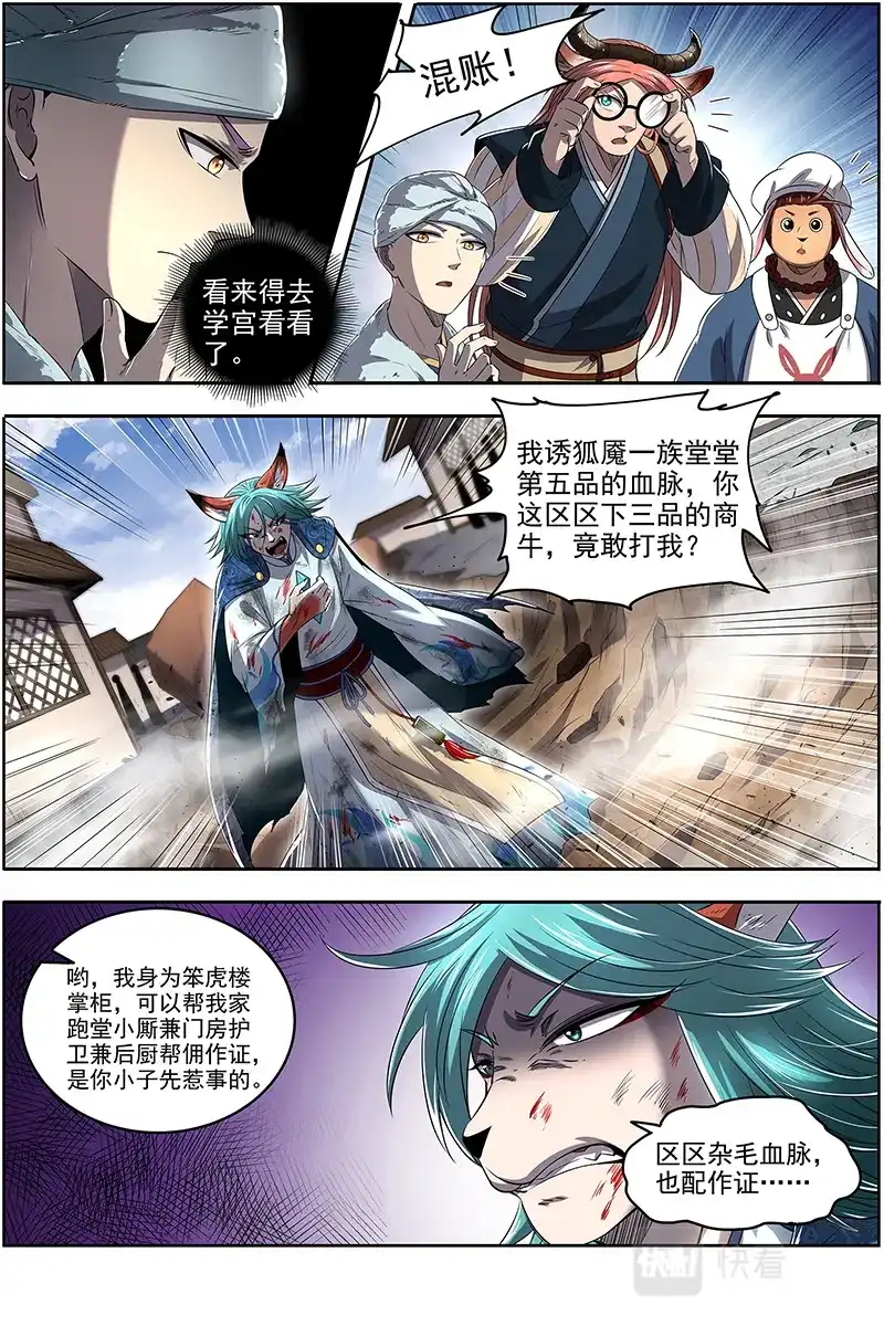 第640话隔山打牛-驭灵师-时代漫王（第12张）