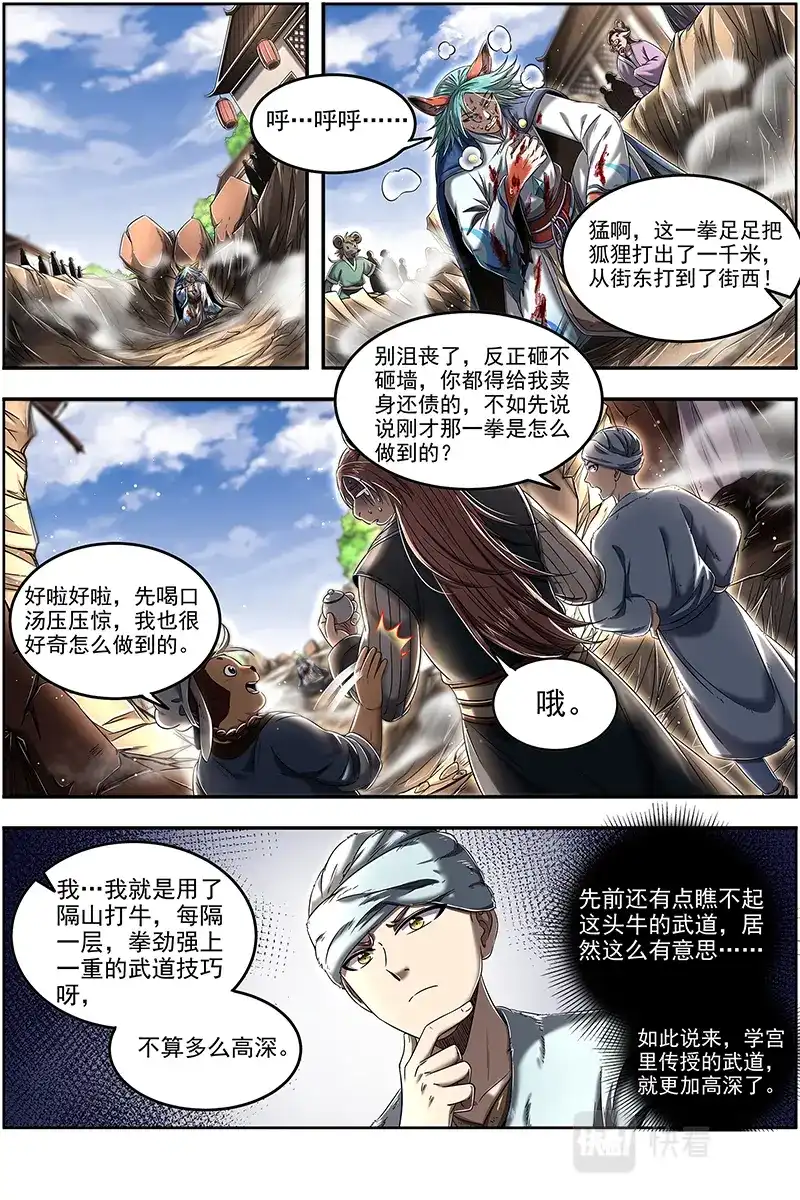 第640话隔山打牛-驭灵师-时代漫王（第10张）