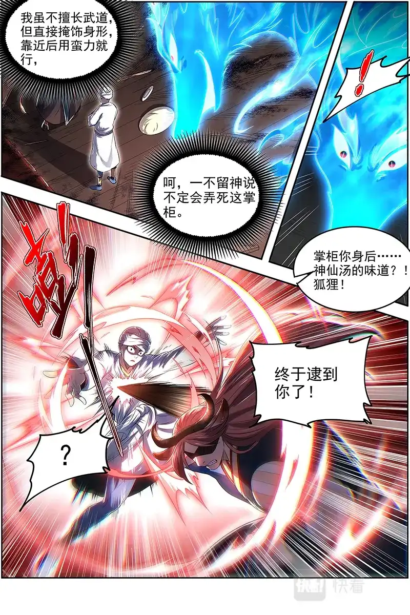 第640话隔山打牛-驭灵师-时代漫王（第8张）