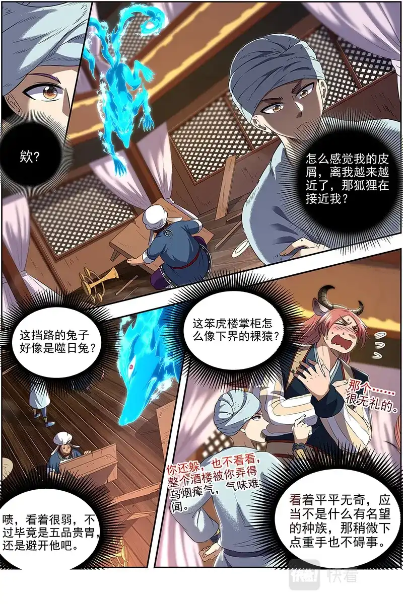 第640话隔山打牛-驭灵师-时代漫王（第7张）