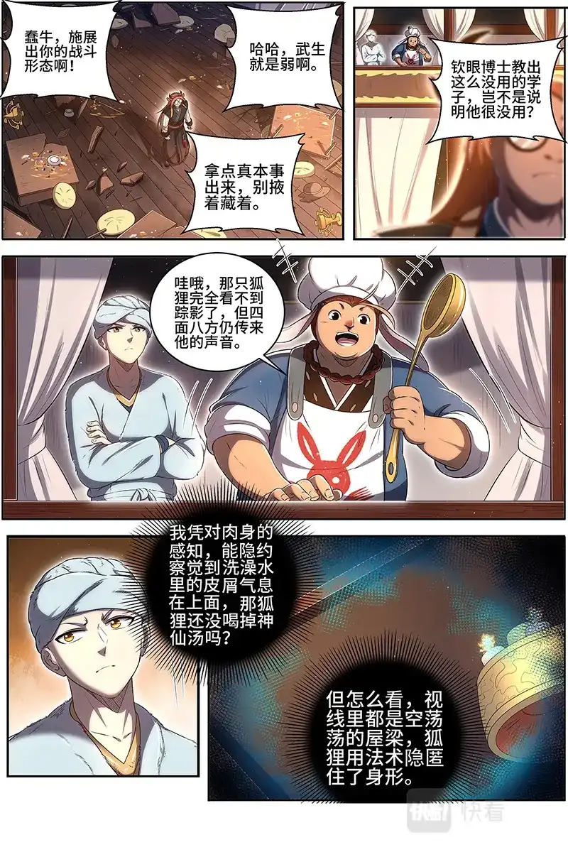 第640话隔山打牛-驭灵师-时代漫王（第2张）