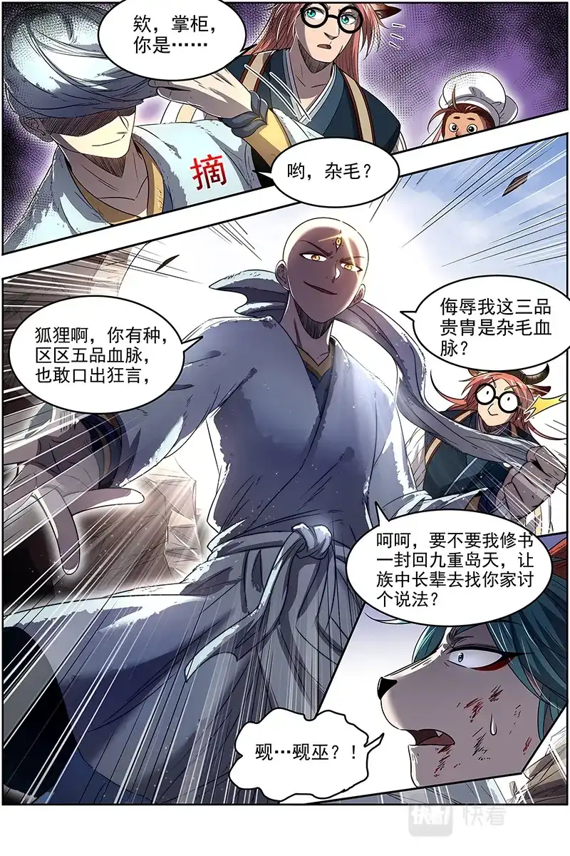 第640话隔山打牛-驭灵师-时代漫王（第13张）