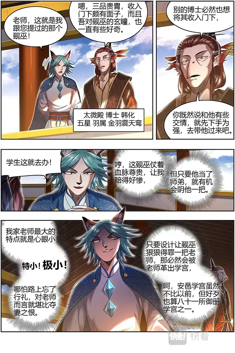 第641话入学试题-驭灵师-时代漫王（第5张）