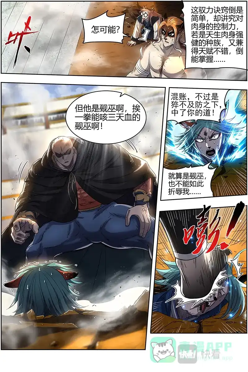 第641话入学试题-驭灵师-时代漫王（第11张）