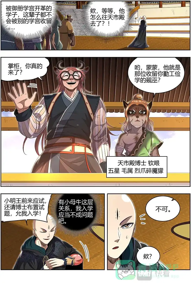 第641话入学试题-驭灵师-时代漫王（第6张）