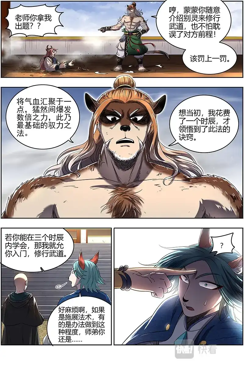 第641话入学试题-驭灵师-时代漫王（第9张）