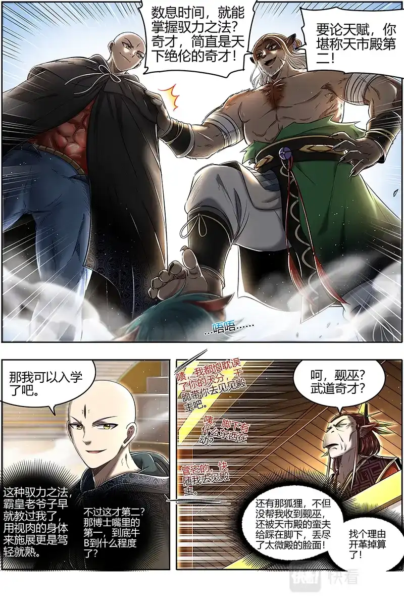 第641话入学试题-驭灵师-时代漫王（第12张）