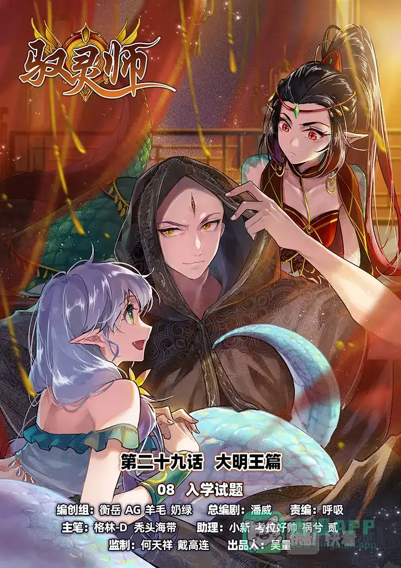 第641话入学试题-驭灵师-时代漫王（第1张）