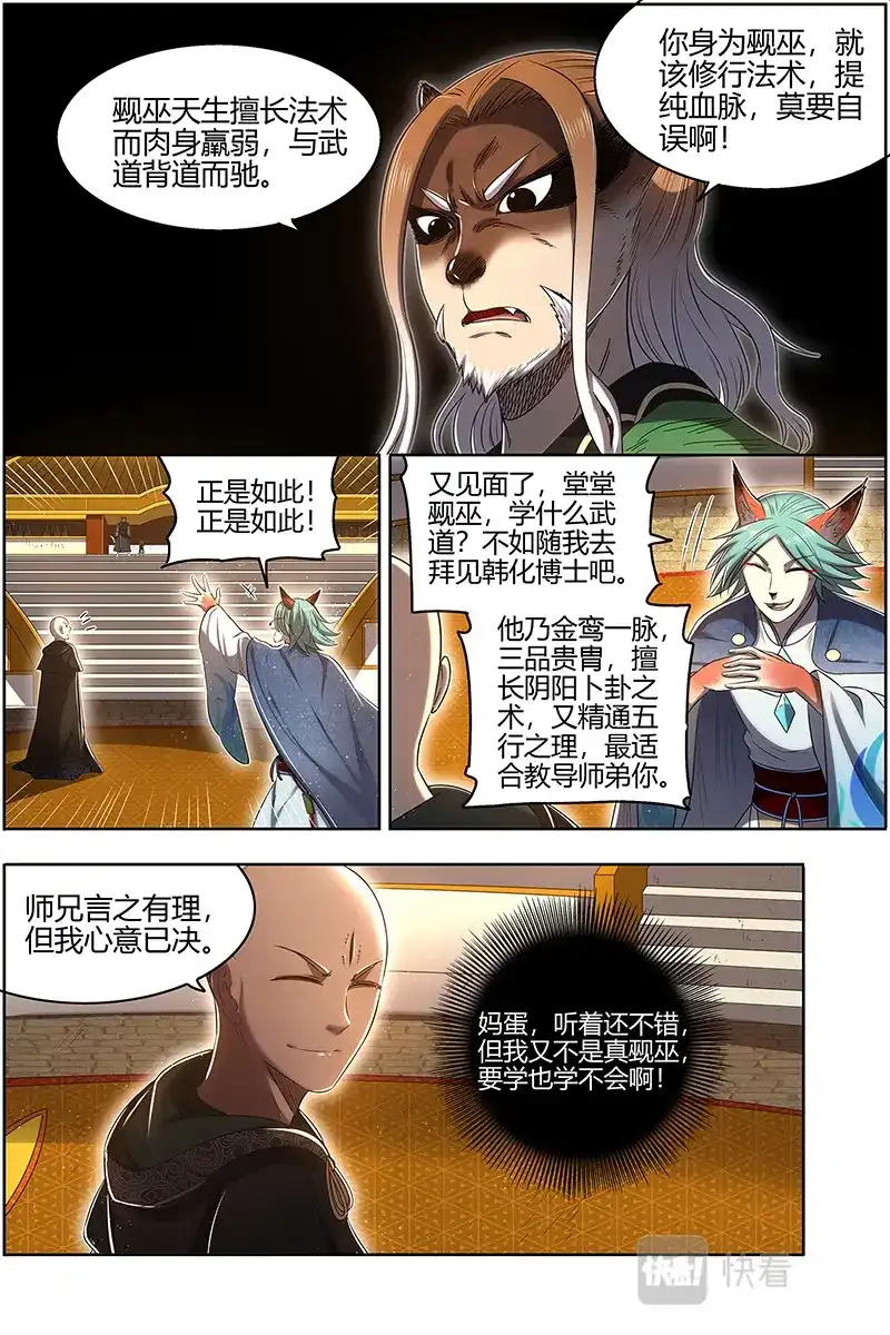 第641话入学试题-驭灵师-时代漫王（第7张）