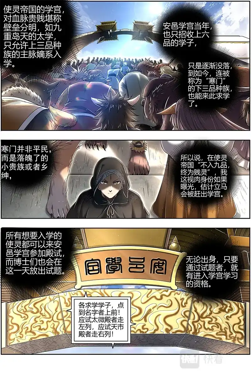第641话入学试题-驭灵师-时代漫王（第3张）