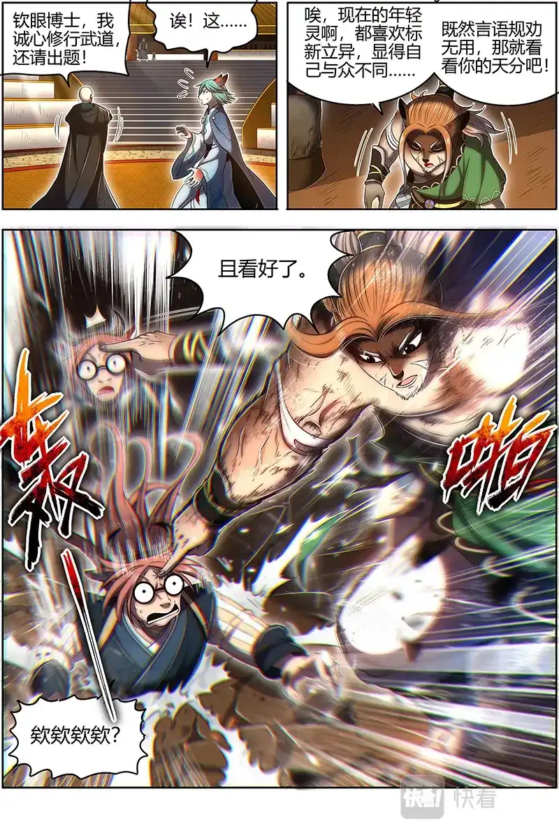 第641话入学试题-驭灵师-时代漫王（第8张）