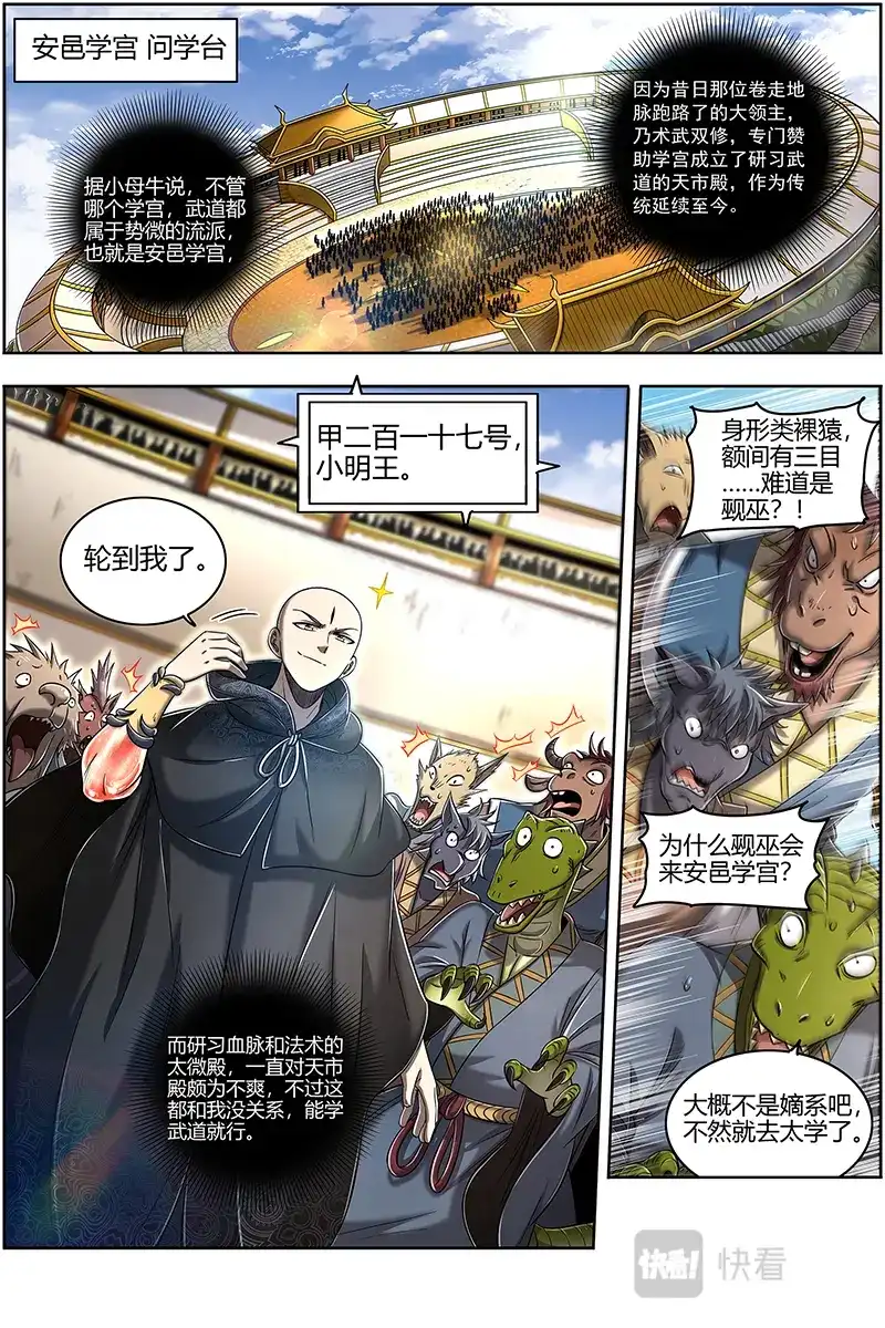第641话入学试题-驭灵师-时代漫王（第4张）