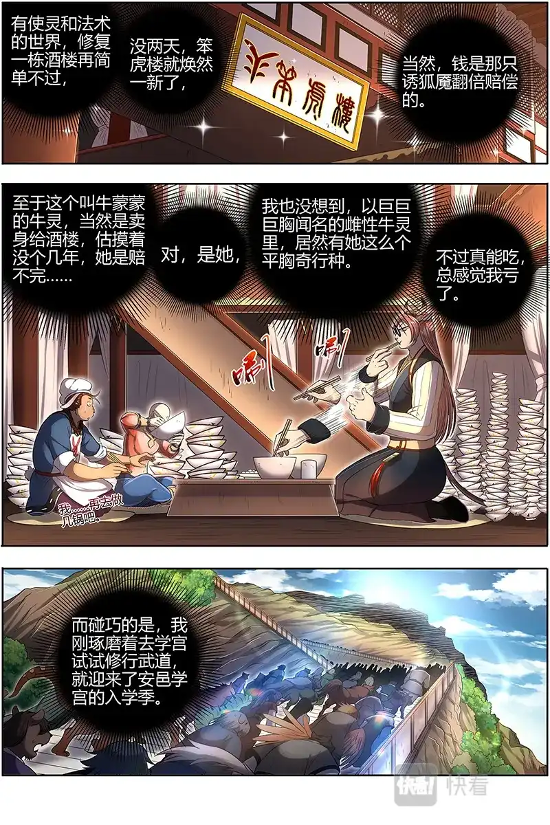 第641话入学试题-驭灵师-时代漫王（第2张）
