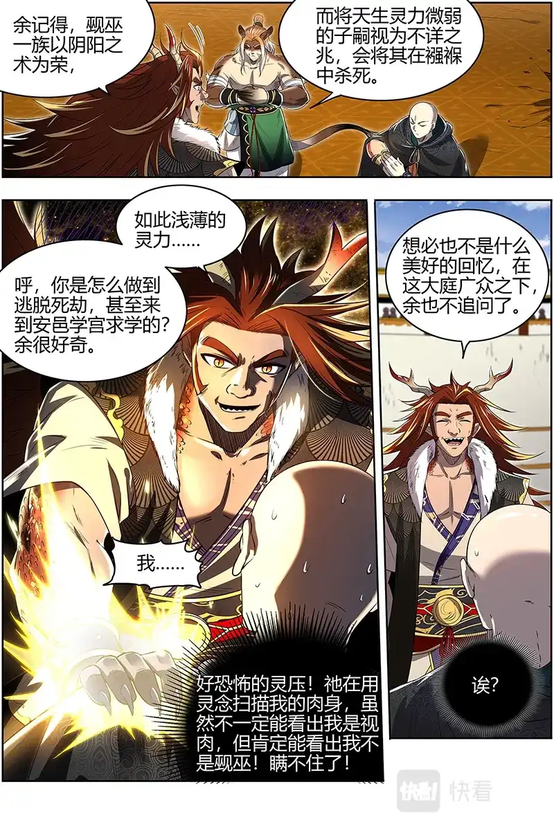 第642话熔炉锻气血-驭灵师-时代漫王（第3张）