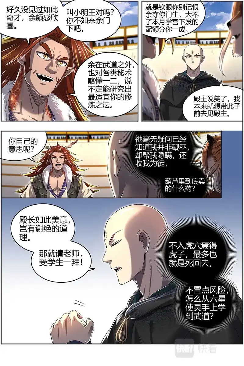 第642话熔炉锻气血-驭灵师-时代漫王（第4张）