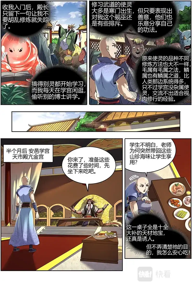 第642话熔炉锻气血-驭灵师-时代漫王（第5张）