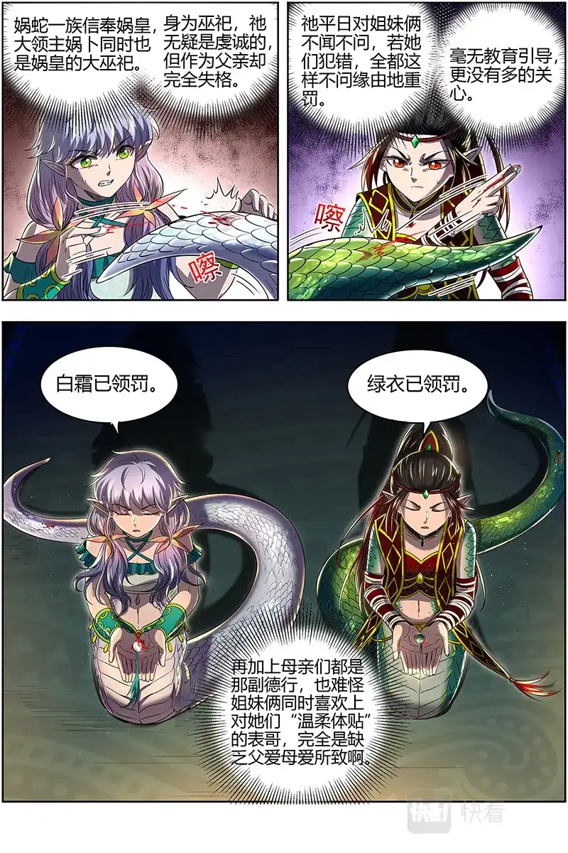 第643话娲蛇姐妹-驭灵师-时代漫王（第8张）