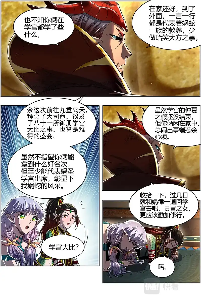 第643话娲蛇姐妹-驭灵师-时代漫王（第9张）