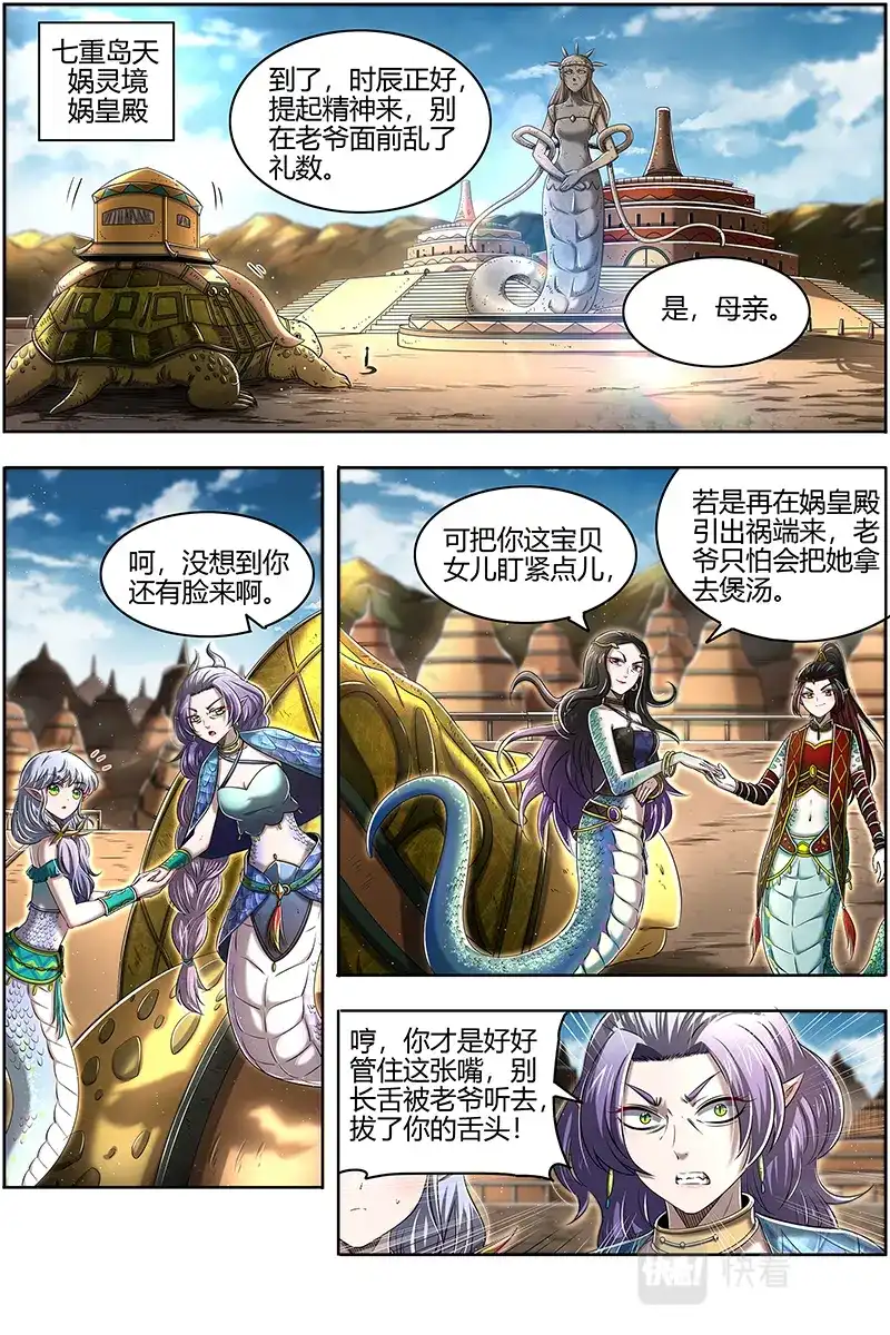 第643话娲蛇姐妹-驭灵师-时代漫王（第2张）