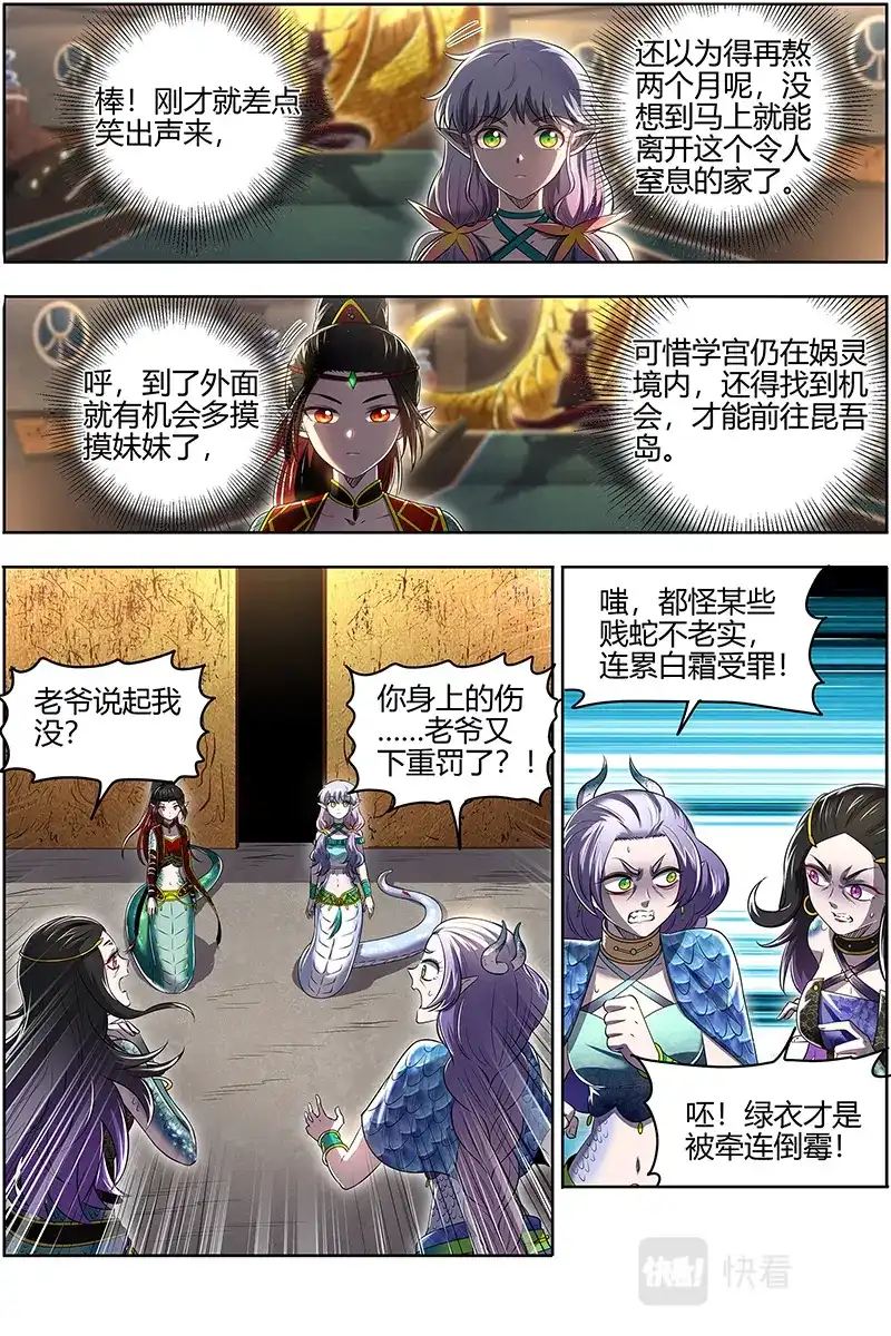 第643话娲蛇姐妹-驭灵师-时代漫王（第10张）