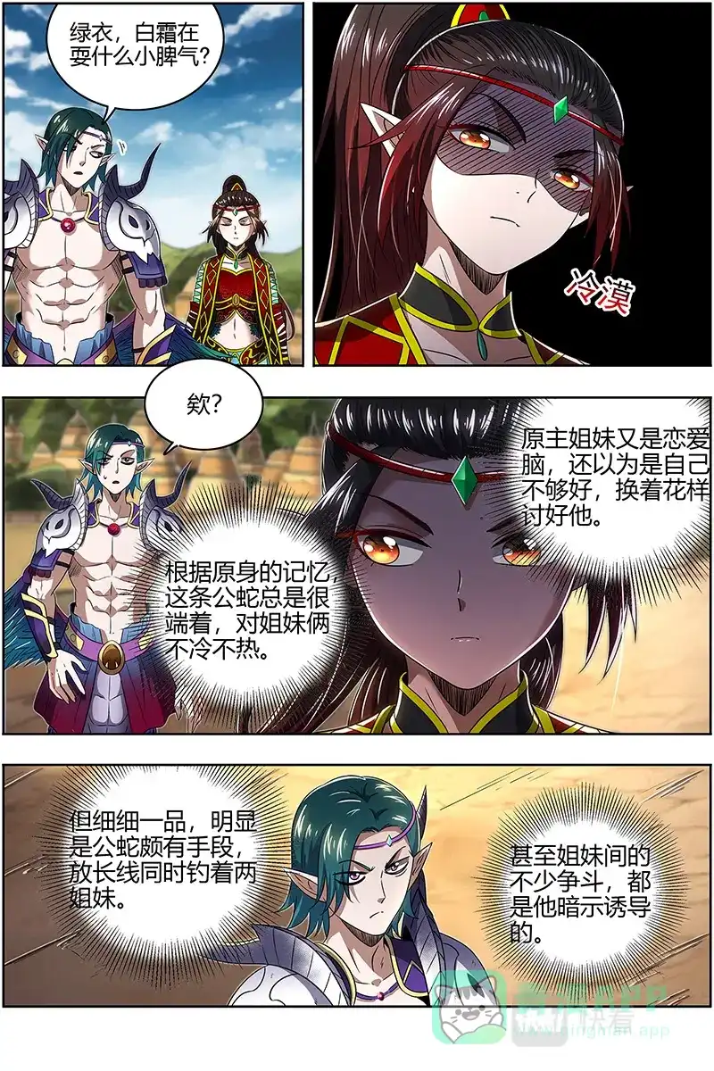 第643话娲蛇姐妹-驭灵师-时代漫王（第6张）