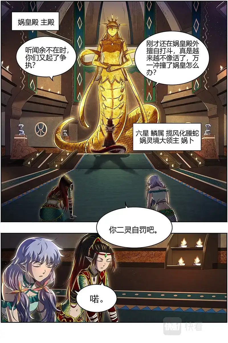第643话娲蛇姐妹-驭灵师-时代漫王（第7张）