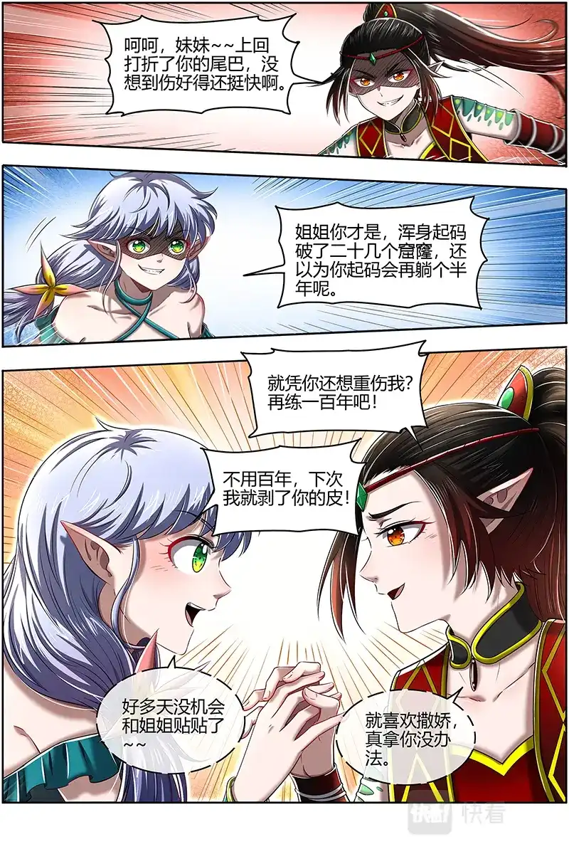 第643话娲蛇姐妹-驭灵师-时代漫王（第3张）