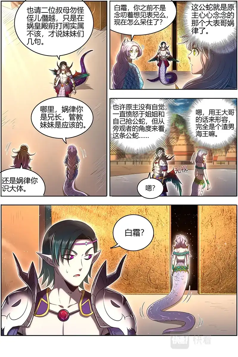 第643话娲蛇姐妹-驭灵师-时代漫王（第5张）