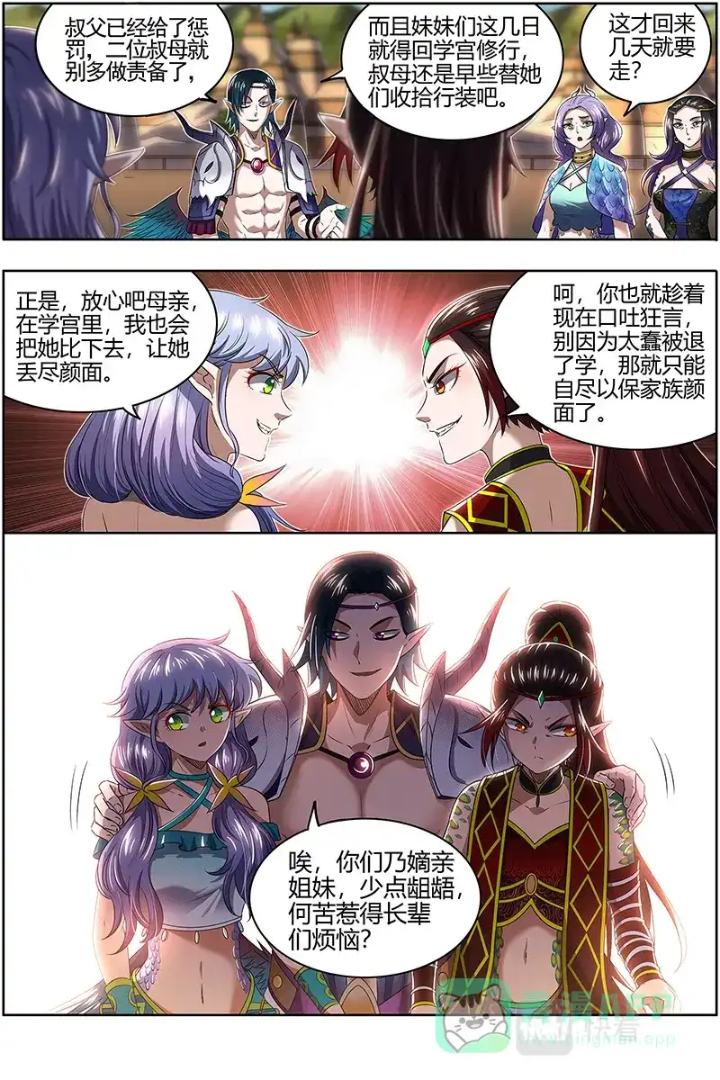 第643话娲蛇姐妹-驭灵师-时代漫王（第11张）