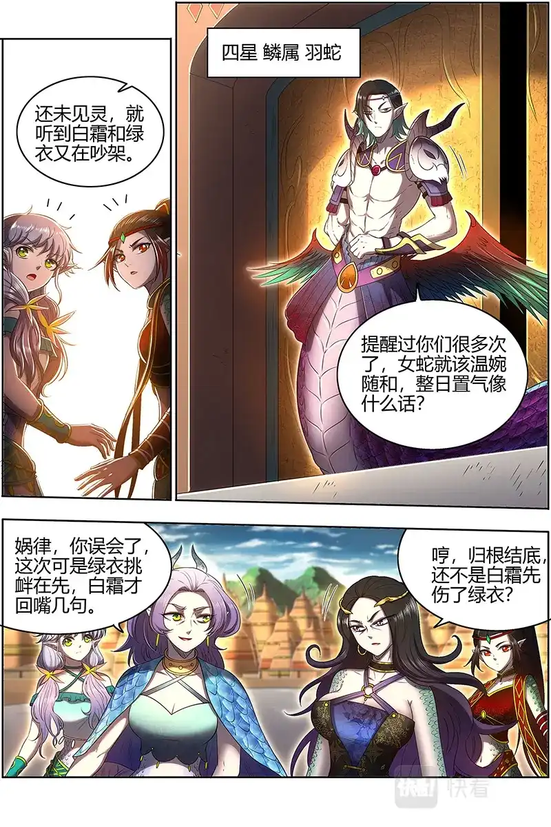 第643话娲蛇姐妹-驭灵师-时代漫王（第4张）