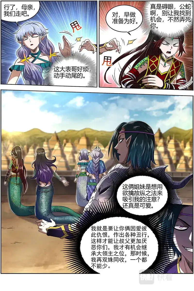 第643话娲蛇姐妹-驭灵师-时代漫王（第12张）