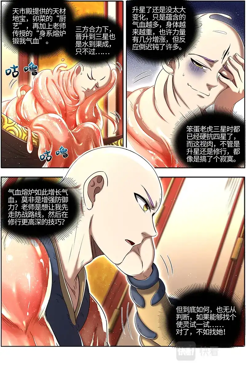 第644话好弱-驭灵师-时代漫王（第3张）