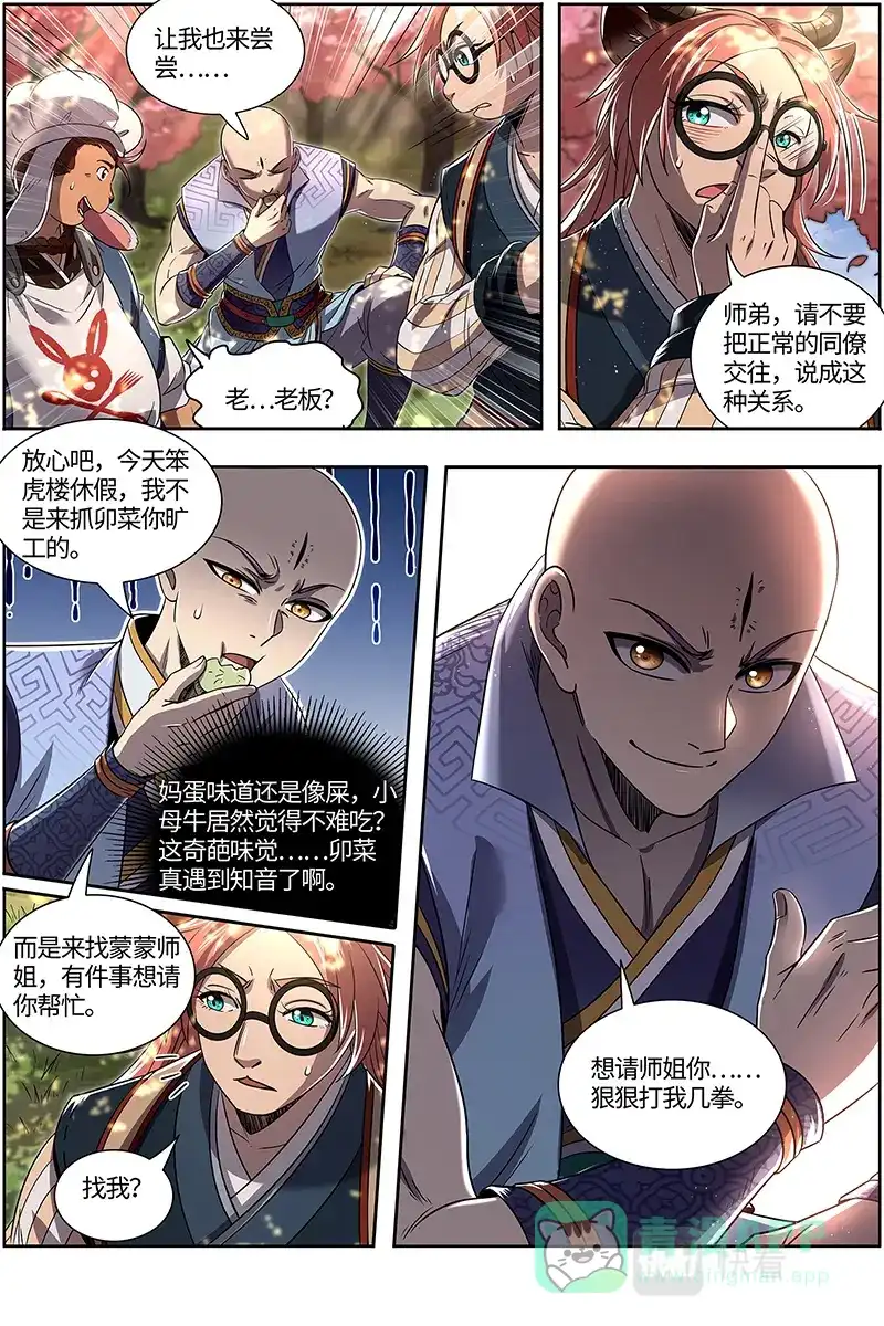 第644话好弱-驭灵师-时代漫王（第6张）