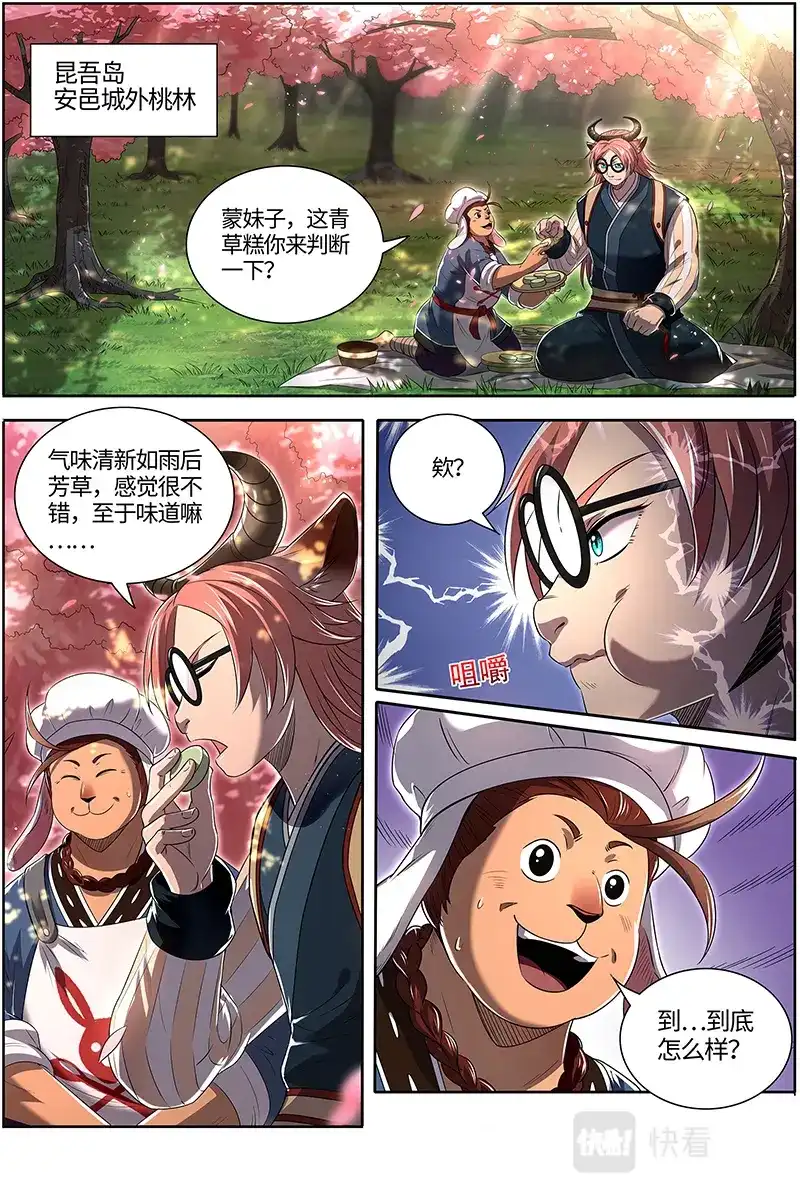 第644话好弱-驭灵师-时代漫王（第4张）