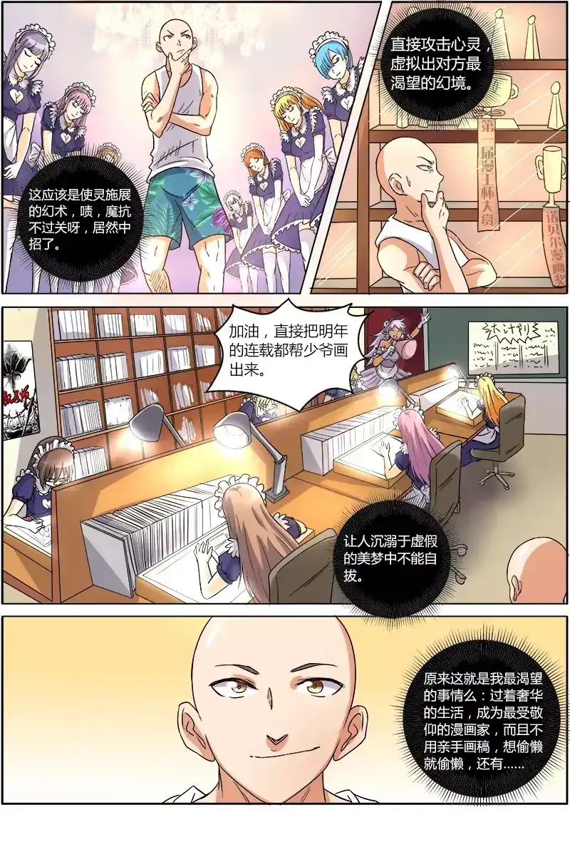 第65话幻术-驭灵师-时代漫王（第5张）