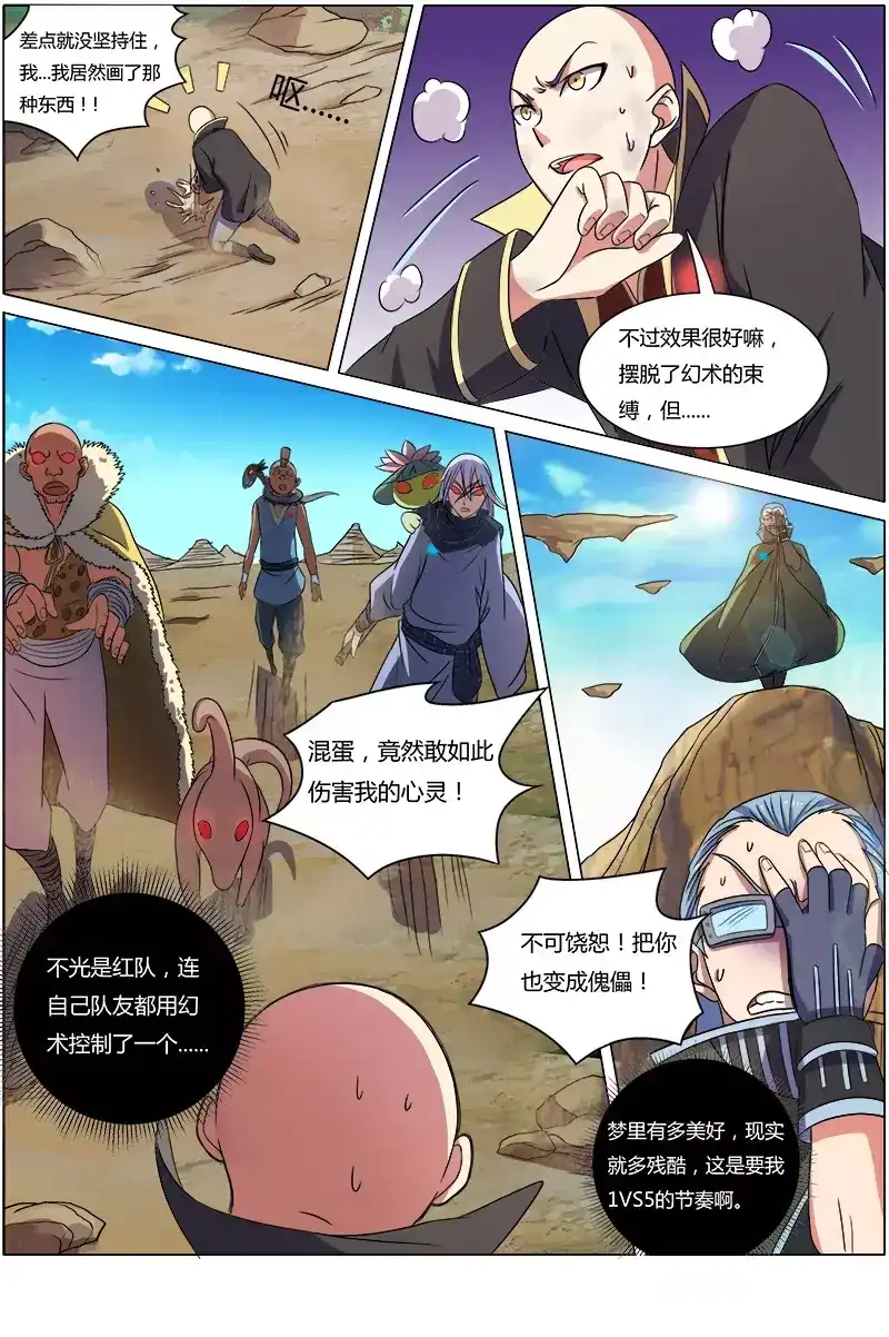 第65话幻术-驭灵师-时代漫王（第9张）