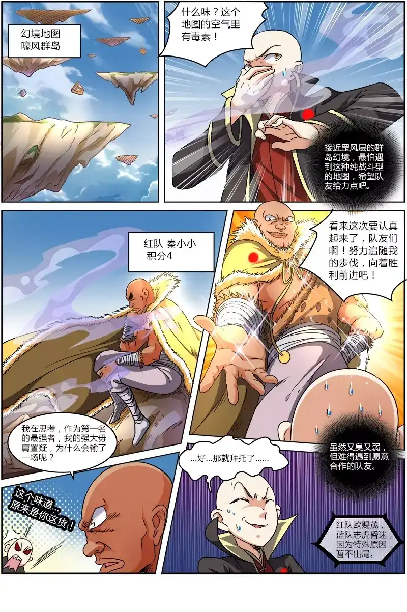 第65话幻术-驭灵师-时代漫王（第2张）