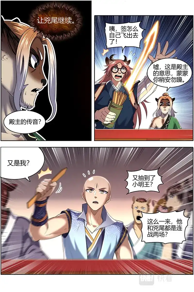 第647话学不会-驭灵师-时代漫王（第5张）