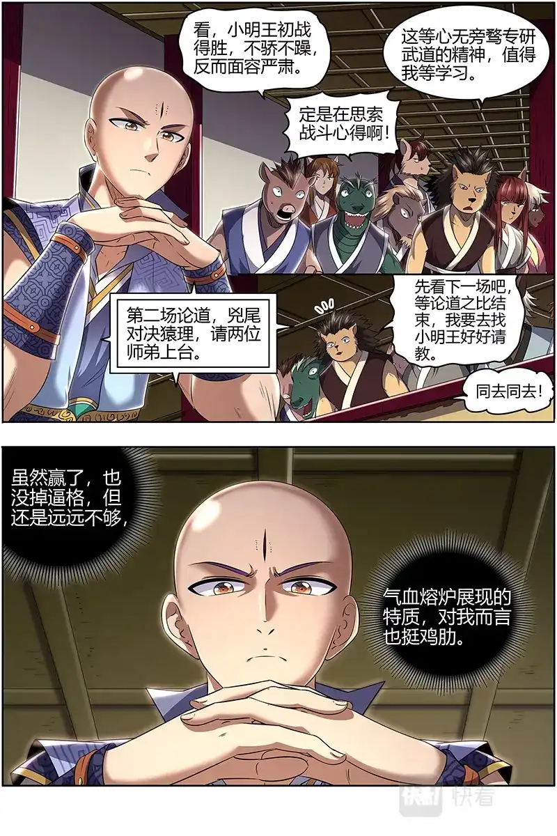 第647话学不会-驭灵师-时代漫王（第2张）