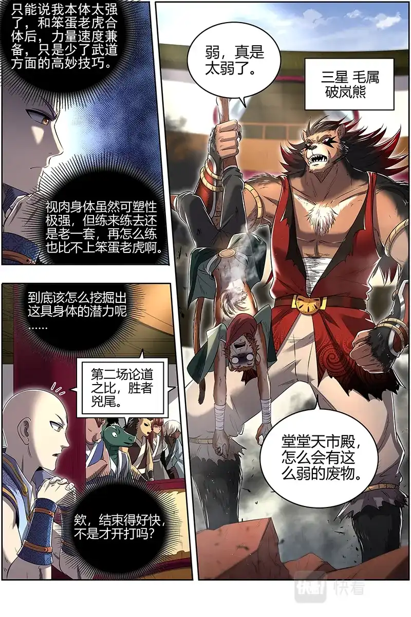 第647话学不会-驭灵师-时代漫王（第3张）