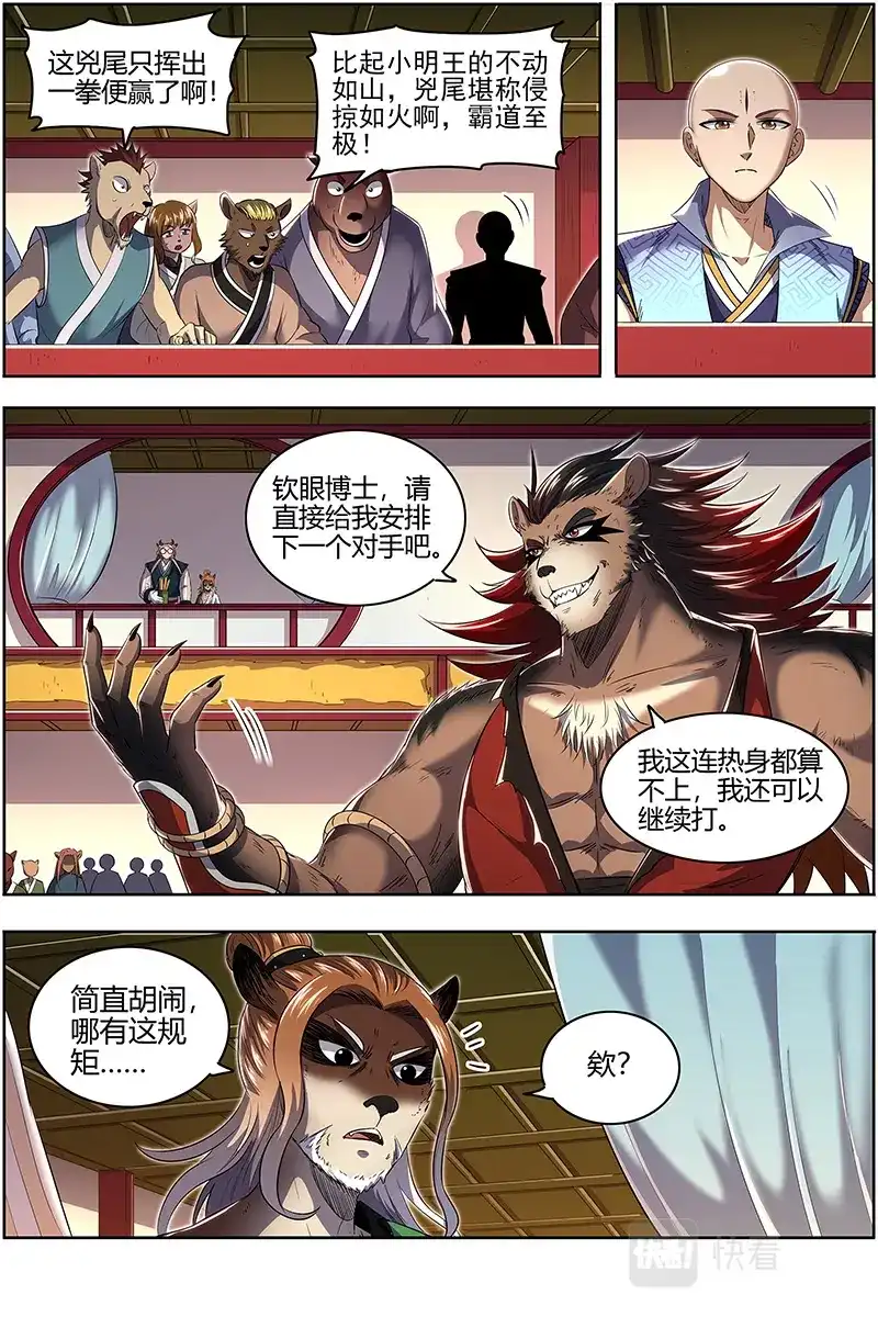 第647话学不会-驭灵师-时代漫王（第4张）
