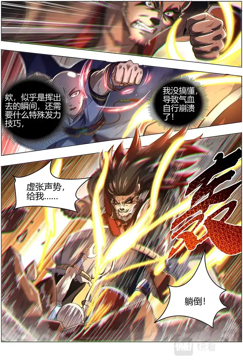 第647话学不会-驭灵师-时代漫王（第14张）